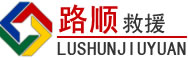 乌尔禾区道路救援