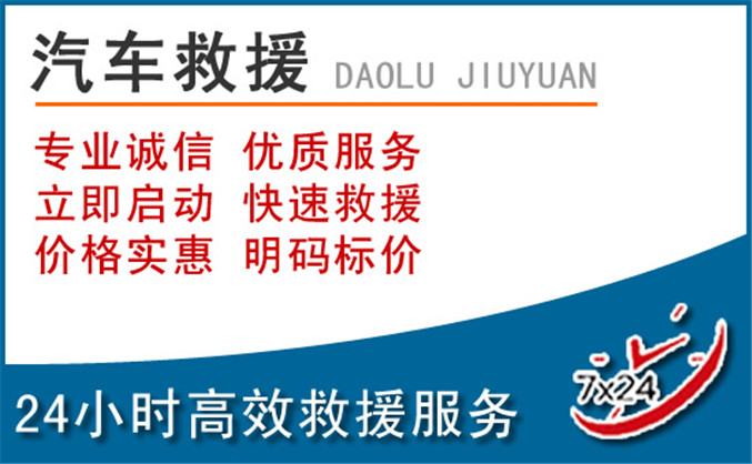 乌尔禾区汽车救援 乌尔禾区汽车救援