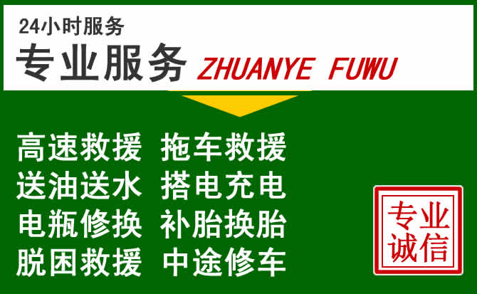 乌尔禾区附近汽车道路救援 乌尔禾区附近汽车道路救援