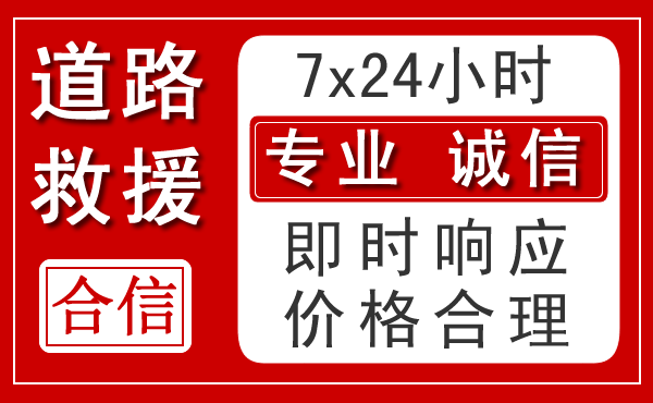 乌尔禾区新能源汽车救援 乌尔禾区新能源汽车救援